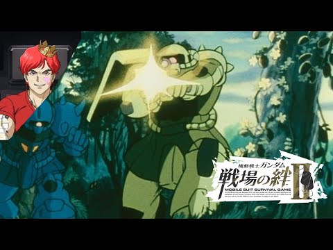 【戦場の絆II】ジャブロー  ザク(近)  盾付 近ザク熱い