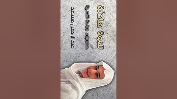 #عبدالرحمن_مسعد #عبدالرحمن_مسعد_تلاوة_جديدة #quran #اعتني #اكسبلور