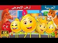    the land of emojis in arabic  arabianfairytales