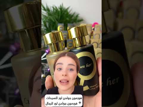 عطر جولدن لور