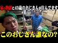 【ガチ】とある事情により家の物置部屋に43歳のおじさんがもう1ヶ月も住んでいます