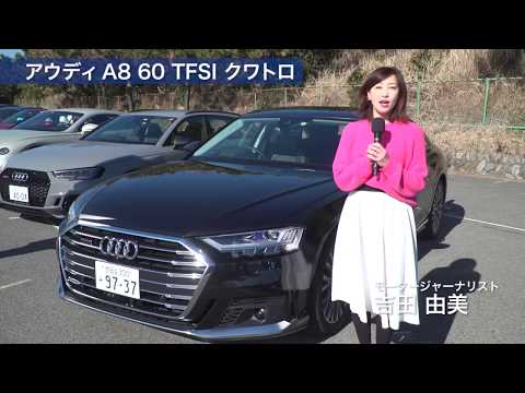 吉田由美試乗 アウディa8 60 Tfsi クワトロ フラッグシップモデル 先進テクノロジーを搭載 Engine Web Youtube 吉田由美試乗 アウディa8 60 Tfsi クワトロ フラッグシップモデル 先進テクノロジーを搭載 Engine Web Youtube