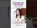 주사로 알레르기 치료? 피하 면역치료 - 이혜진 교수 #Shorts