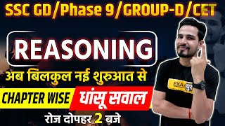 UPSI 2021|SSC GD/STENO 2021| REASONING CLASSES |अब बिलकुल नई शुरुआत से | BY BRIJENDRA SIR | LIVE@2PM UPSI 2021|SSC GD/STENO 2021| REASONING CLASSES |अब बिलकुल नई शुरुआत से | BY BRIJENDRA SIR | LIVE@2PM