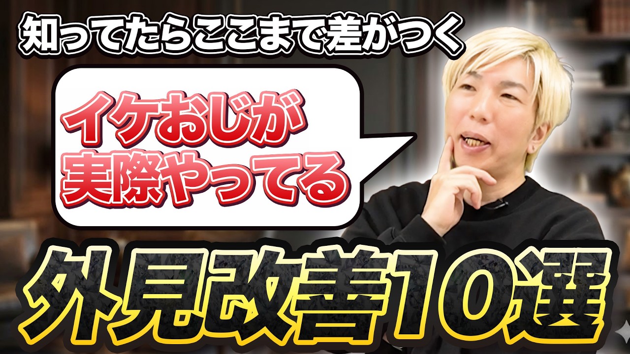 【外見改善】キモおじ認定される特徴と解決策（髪型、匂い etc…）