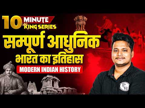 SSC Exams 2026 | सम्पूर्ण आधुनिक भारत का इतिहास | Modern Indian History | By Raja Sir