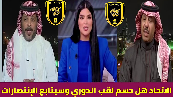 الاتحاد هل حسم صدارة الدوري بعد الفوز على الهلال بلان أحترم المنافس لذلك فاز/صدى الملاعب