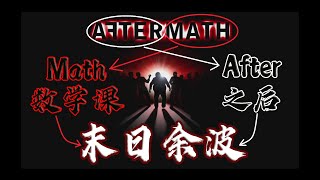 Famous 【雷游录iOS】数学课后，遍地丧尸。——《末日余波 Aftermath》 Profile