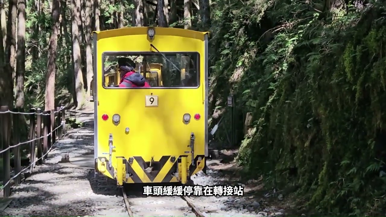 太平山蹦蹦車森林鐵道遊
