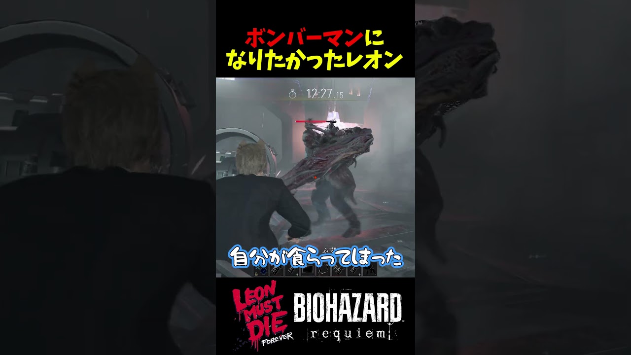 【バイオ9 レクイエム LEON MUST DIE】まるでボンバーマン!?手榴弾だけでギデオンに挑んでみた【Resident Evil Requiem】