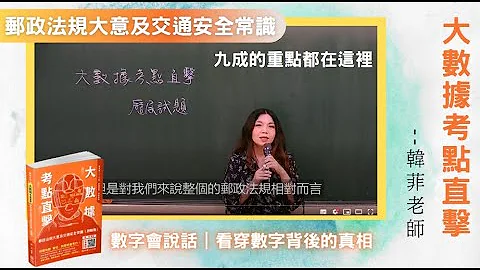 郵局招考｜郵政法規大意及交通安全常識(測驗題)九成的重點都在這裏｜大數據考點直擊 - 天天要聞