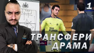 (PS5 )ТРАНСФЕРИ И ДРАМА! FIFA 21 NEWCASTLE CAREER MODE SHOW EP1