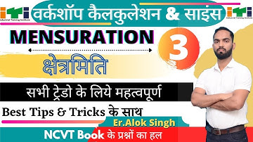 ITI 1st Year Workshop Calculation & Science | Mensuration क्षेत्रमिति Part-3 | Nimionline Question |
