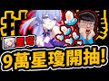 🔴【阿紅神魔】貓戰合作😱『狂抽5張佛挪！』🔥3%機率多難中?🔥今晚能送出會員嘛?【漆黑魔女凱斯莉】【天命之王佛挪】【貓咪大戰爭】