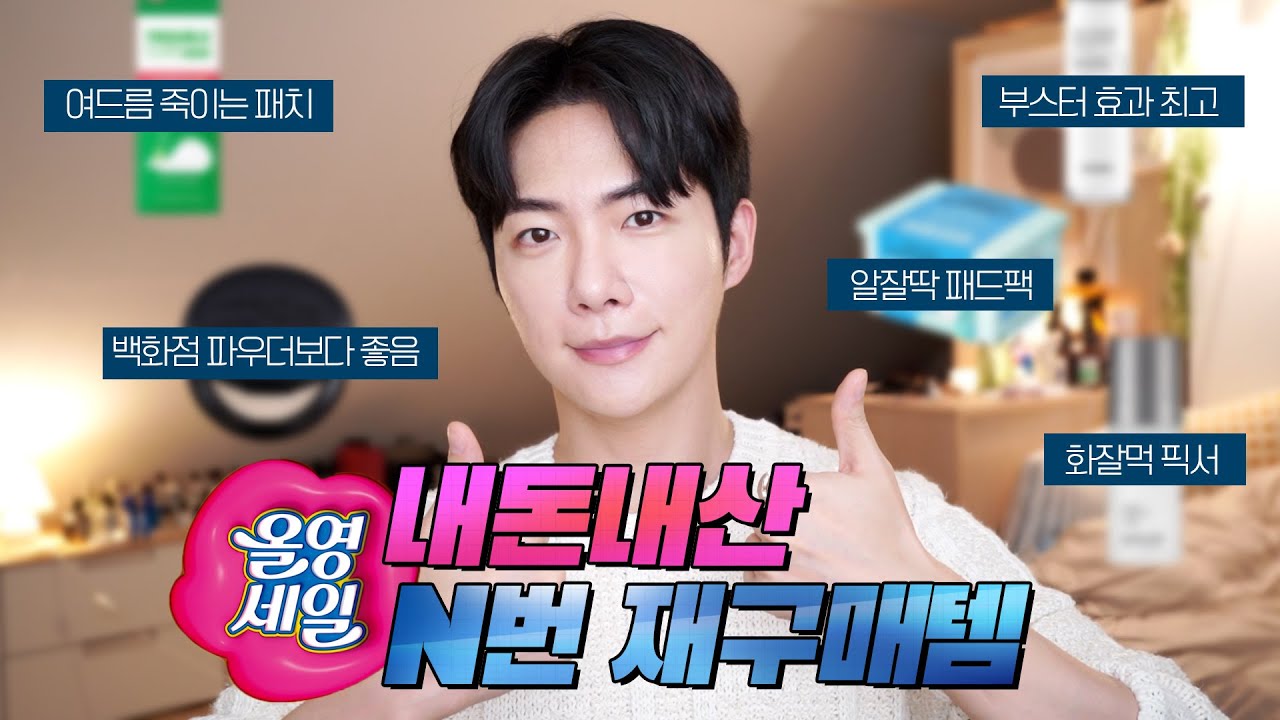 올영세일🔥N번 재구매한 숨은 올리브영 추천템 5가지 (여드름패치, 부스터세럼, 패드, 파우더, 픽서까지)