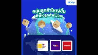 eBay Thailand - มาขายของที่คุณมีกับ eBay สิ