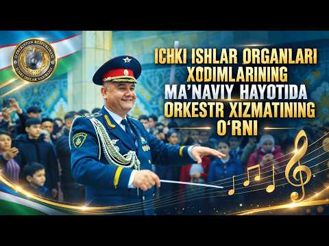 Ichki ishlar organlari xodimlarining maʼnaviy hayotida Orkestr xizmatining oʻrni