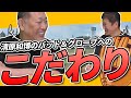 激白！西武時代グラブの手入れにある物を使用していた！？清原和博さんの野球道具へのこだわりを語ってもらったよ〜♪