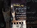 دعاء الجمعة الأخيرة من العام الهجري 