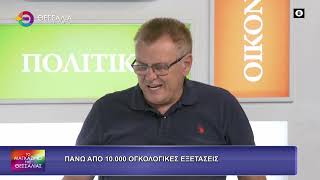 ΠΑΝΩ ΑΠΟ 10000 ΟΓΚΟΛΟΓΙΚΕΣ ΕΞΕΤΑΣΕΙΣ_ΠΑΝΑΓΙΩΤΗΣ ΓΕΩΡΓΟΥΛΙΑΣ 22 07 2026