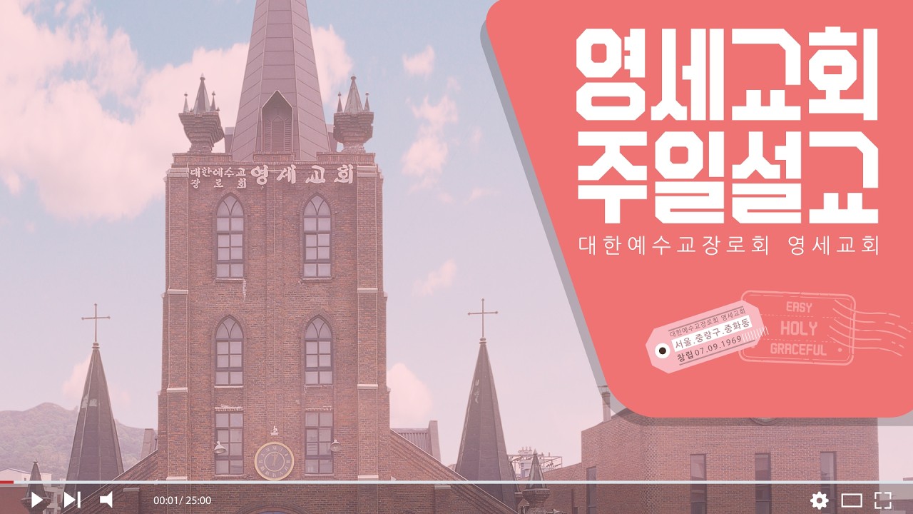 [주일예배설교] 26년 08월 30일 / 사무엘상 17:50~54 "끝나지 않는 골리앗 (세상을 이기는 믿음5)" / 김태수 위임목사