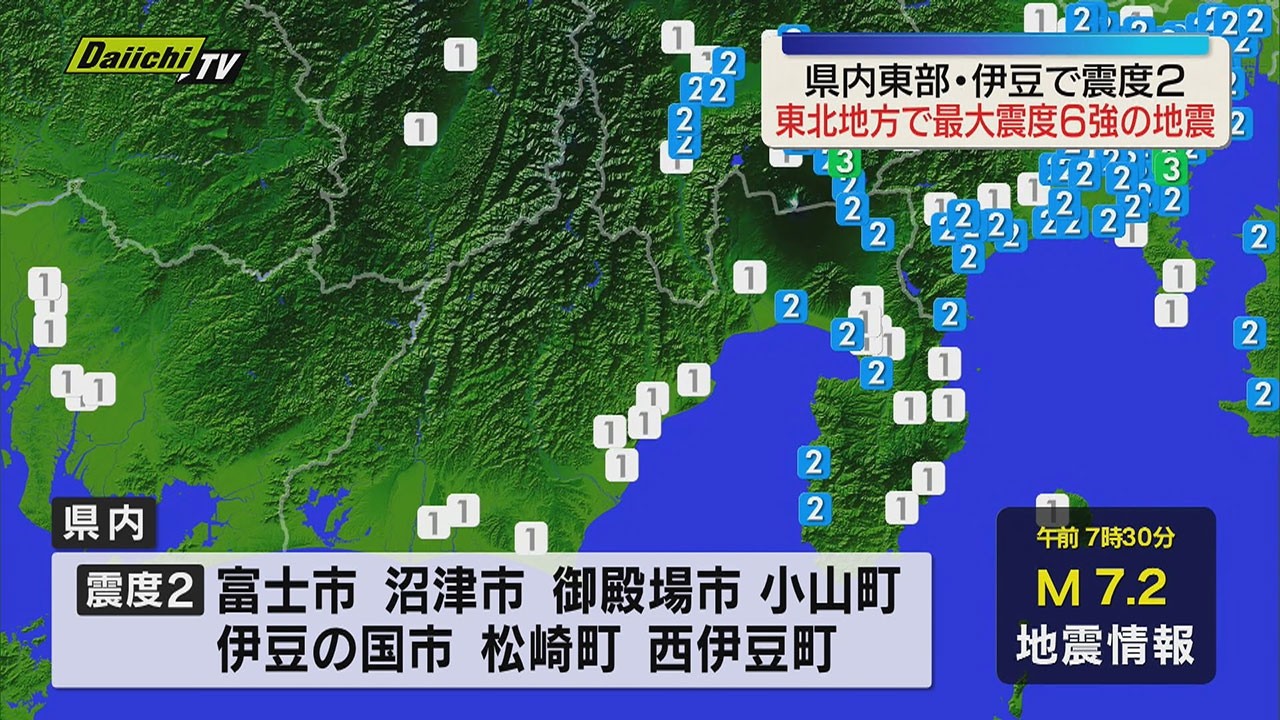 Earthquake with maximum seismic intensity of 6+ in Tohoku region