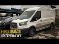 Ford Transit -  Забился сажевый фильтр