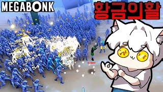 [6화] 스팀평가 "압도적으로 긍정적"을 받은 3D 뱀파이어 서바이벌! 개꿀잼임ㅋㅋㅋ - 메가봉크 [Megabonk] screenshot 4