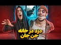 دزد اومد خونه جن جان سریال جن جان و قاسم قسمت شیشم