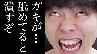 ド陰キャが視聴者の陽キャに絡まれた話に涙が止まらない...