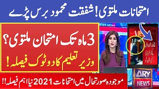 Latest news Board exams 2021 Delayed- Exams cancel news - Shafqat mehmood - Matric exams Inter 2021