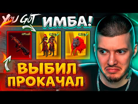 ЭТО ЛУЧШЕЕ ЗОЛОТО + ПРОКАЧАЛ ПОЛНОСТЬЮ AUG В PUBG MOBILE! ОТКРЫВАЮ НОВЫЙ КЕЙС В ПУБГ МОБАЙЛ!