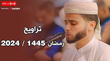 تلاوة مميزة لا تُمل ليلة 12 رمضان 2024 || صلاة التراويح - عبدالعزيز سحيم
