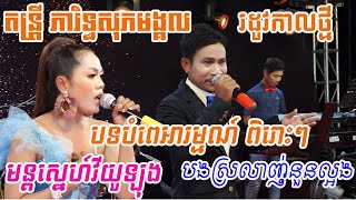 Monsne viyolong cover Sopheak mongkoldontrey2022 | Banleab HD
