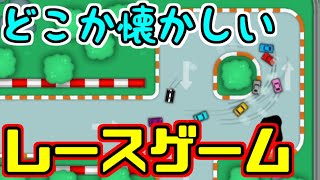 【TOTAL ARCADE RACING】俯瞰画面のみのシンプルレースゲーム！ screenshot 5