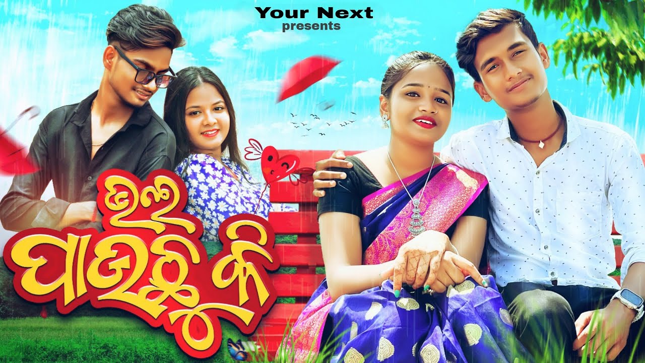 Bhala Pauchu Ki // New Odia Song // Odia Romantic Song/Raju biju vlog new Album/ Valentine special