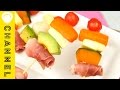いろいろ野菜とチーズの生ハム串｜C CHANNELレシピ の動画、YouTube動画。