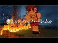 【ゆっくり実況】萌える世界でハーレムを【Minecraft】Part1