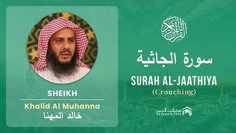 Quran 45   Surah Al Jaathiya سورة الجاثية   Sheikh Khalid Al Muhanna - With English Translation