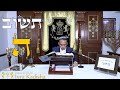 ROSH JODESH ELUL - EL GRAN SECRETO DE LA TESHUVÁ