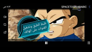 تشغيل الرسيفر على الجوال بدون كيبل فقط بتطبيق GMscreen