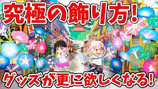 【夏にぴったり！】立体サマーカードで究極に可愛くグッズを飾る！