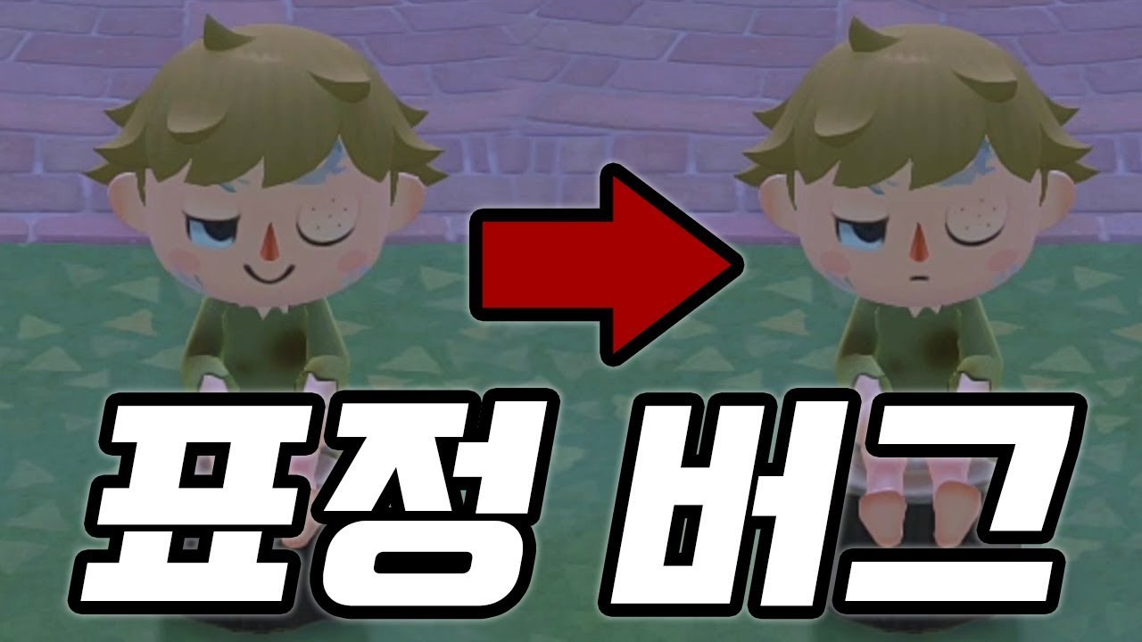 버그써서 세상에서 제일 불쌍한 마을 주민 만들기ㅋㅋ [모여봐요 동물의숲] - Youtube