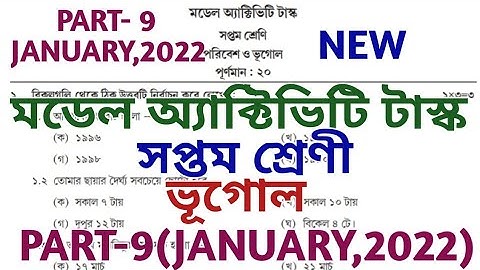 model activity task class 7 geography part 9 ll class 7 model activity task geography January 2022