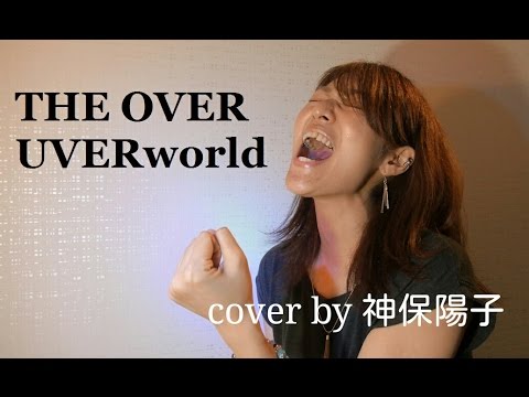 ≪第21回≫THE OVER(UVERworld)/神保陽子