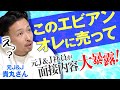 人事はトリッキーな質問で〇〇を見ている！J＆J元社員に面接突破法を聞きました【就活】