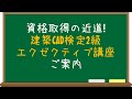 建築CAD検定2級エグゼクティブ講座のご案内