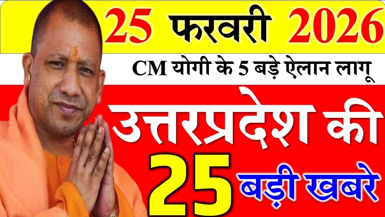Today UP News : 24 february 2026 ||  उत्तरप्रदेश मुख्य समाचार || cm  yogi news || up mausam news