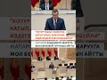 Жапаров "маселелерди курчутуп, элди бөлүп-жарууга жол берилбей турганын" айтты