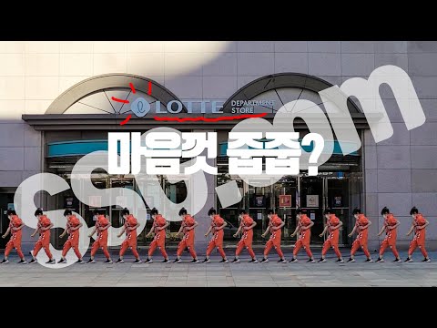 롯데백화점 도른자 공모전 촬영 후기 ㅣ붙 을 때 까 지 한 다 ㅣssg는 여기서 왜나와?